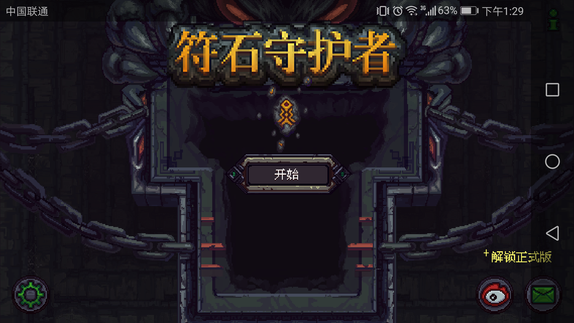 符石守护者破解版下载(符石守护者破解版下载安装)