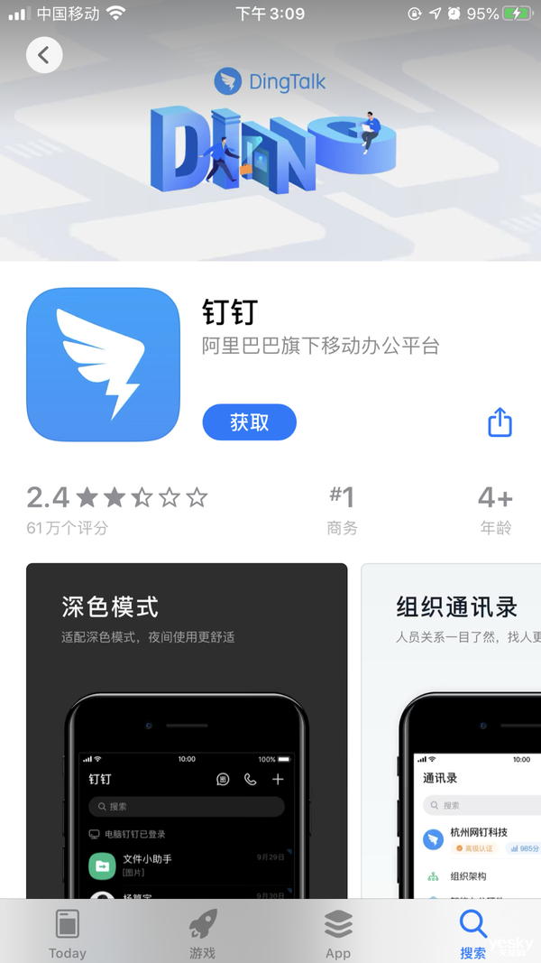 下载钉钉
