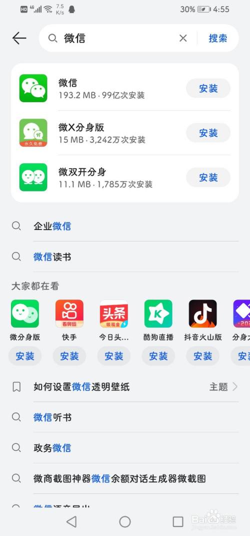 官方微信下载安装免费(官方微信下载安装免费下载手机版本)