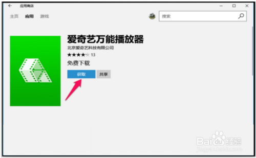爱奇艺万能播放器官方下载