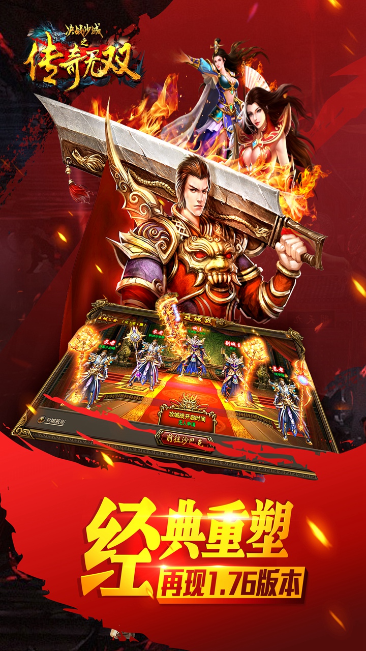 传奇无双官网下载地址(传奇无双移动版下载地址)