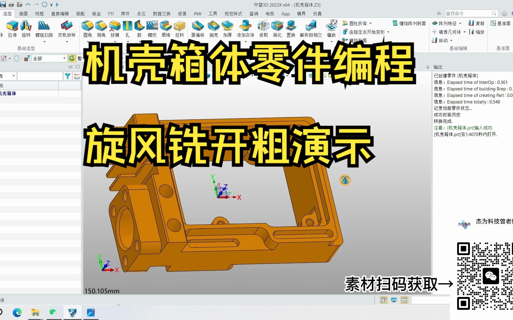 中望3d破解版下载(中望3d2018破解版)