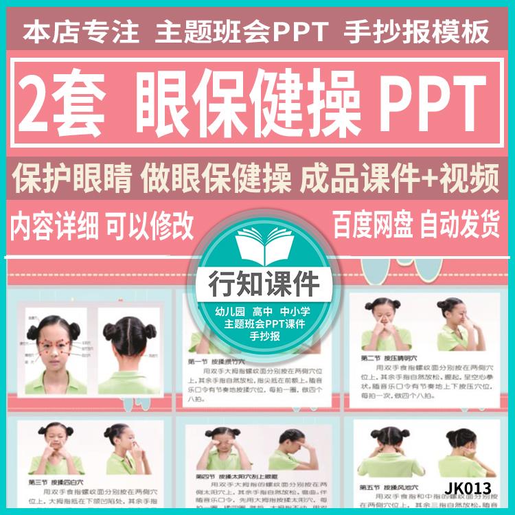 下载眼保健操视频下载(眼保健操教学视频2018下载)