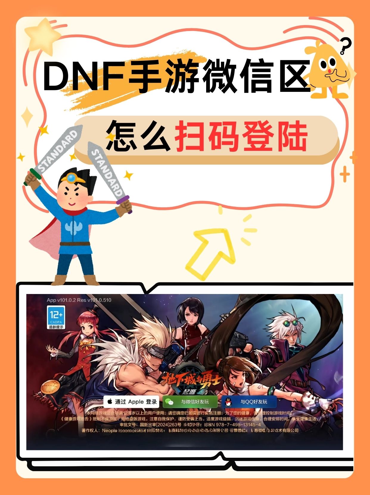 手游dnf官网下载