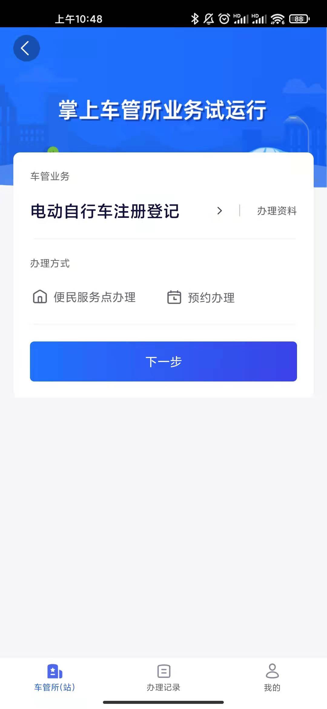 北京交警app下载安装(北京交警app下载安装苹果手机)