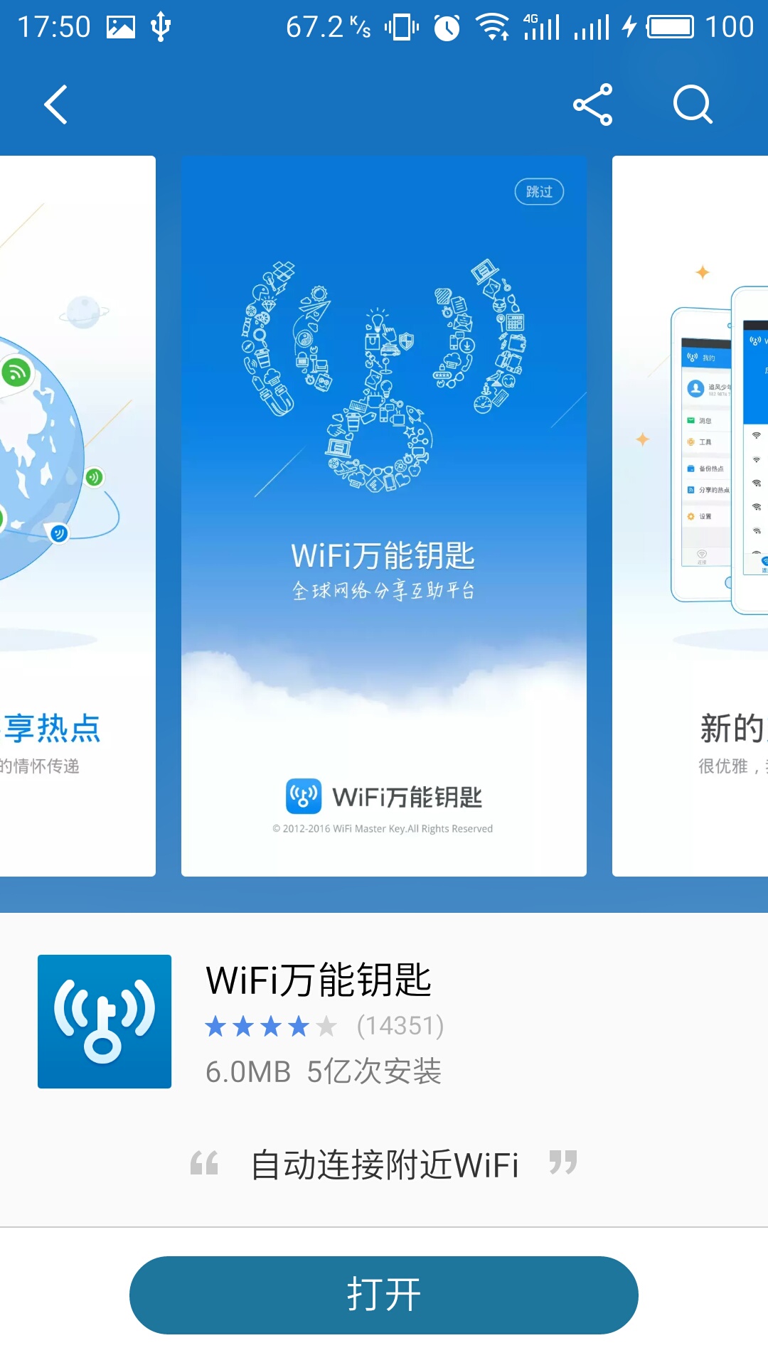 wifi万能钥匙下载(wifi万能钥匙下载官方免费下载安装最新版)