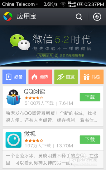 应用宝电脑版官方下载