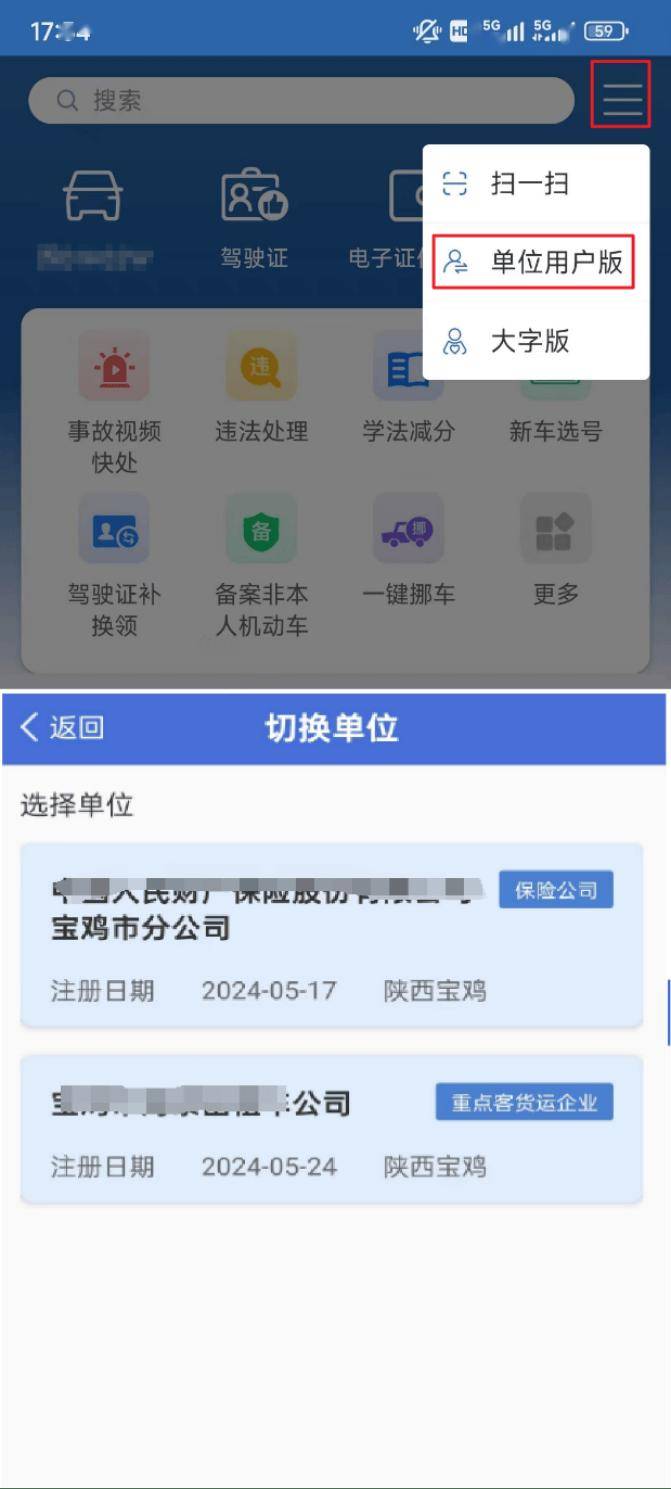 12123交管官网下载app