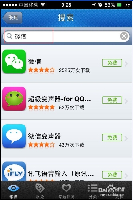 微信下载安装免费下载