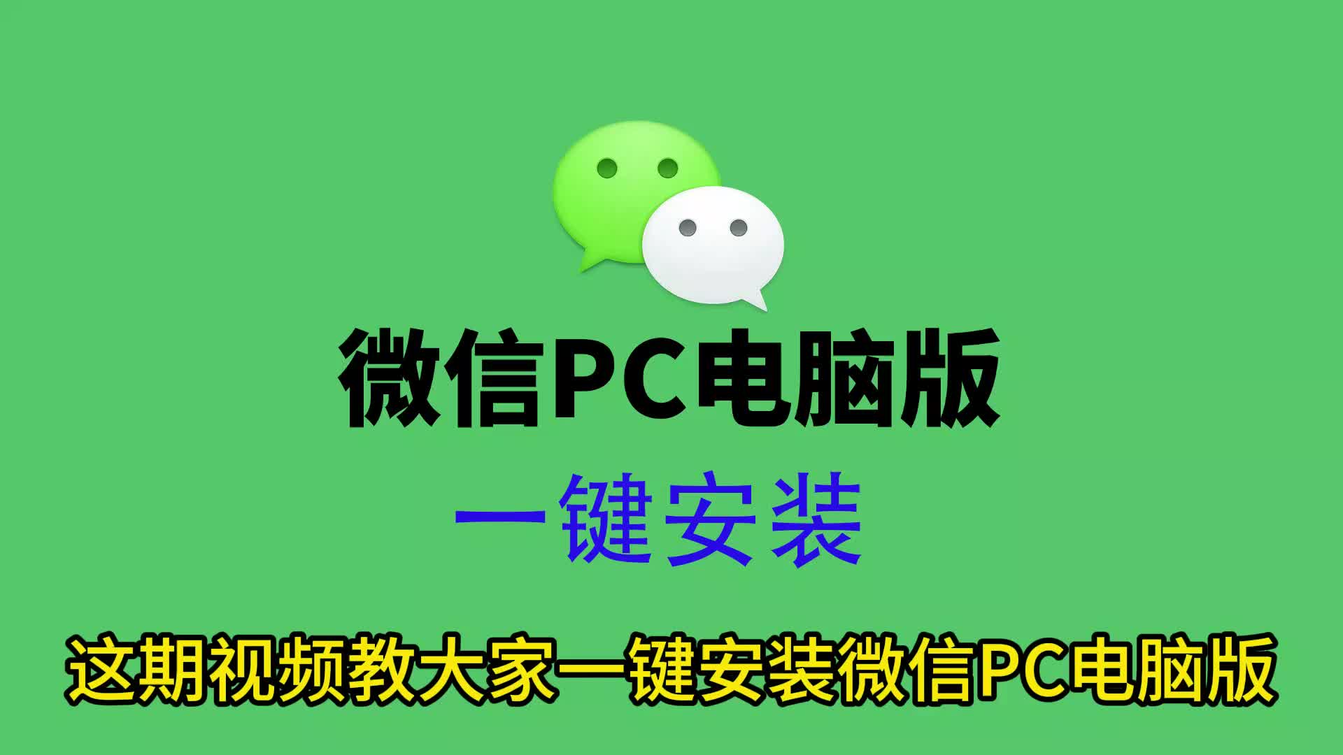 计算机下载安装