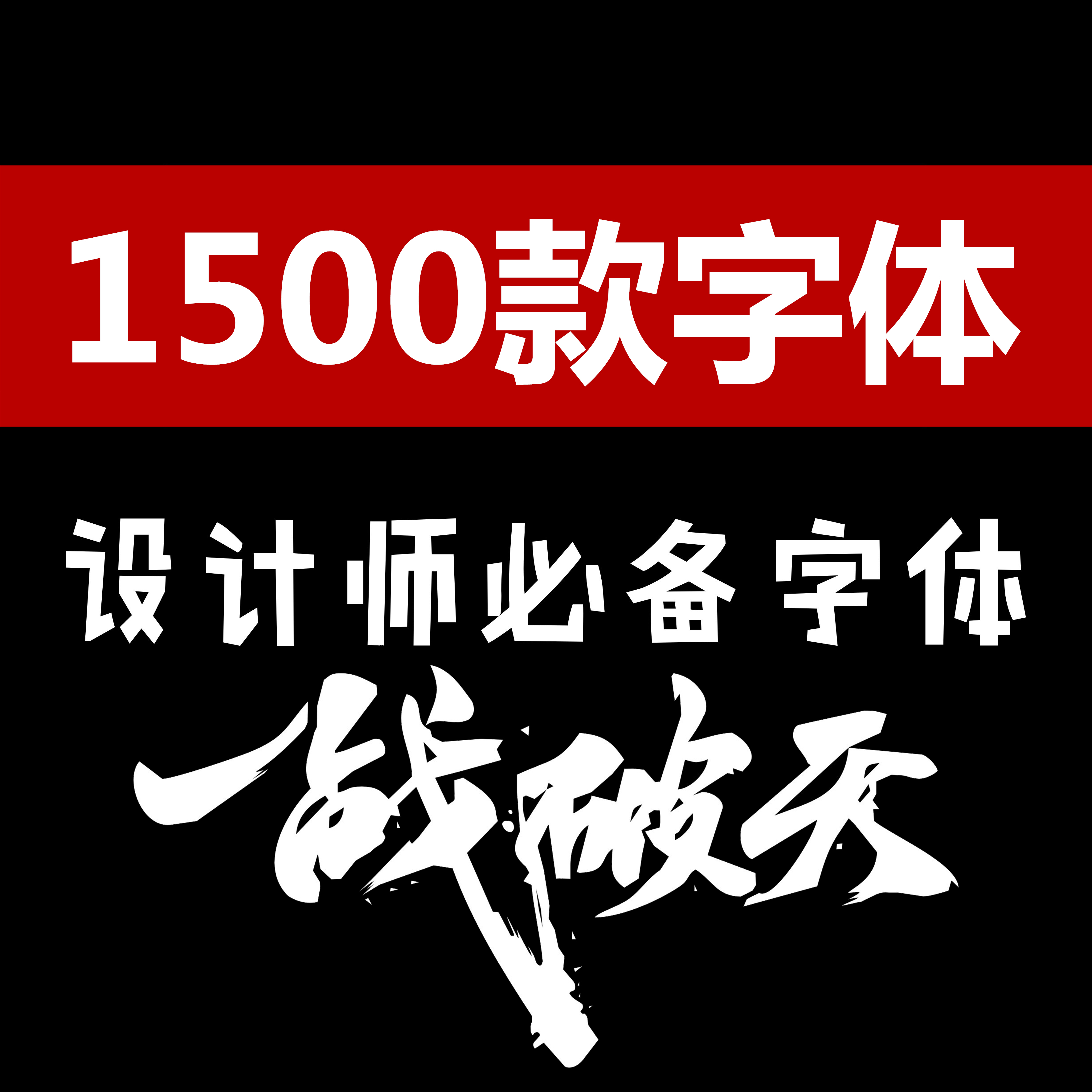 字体下载