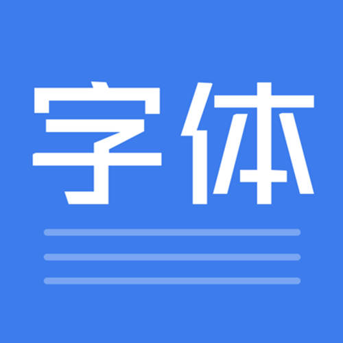 字体下载
