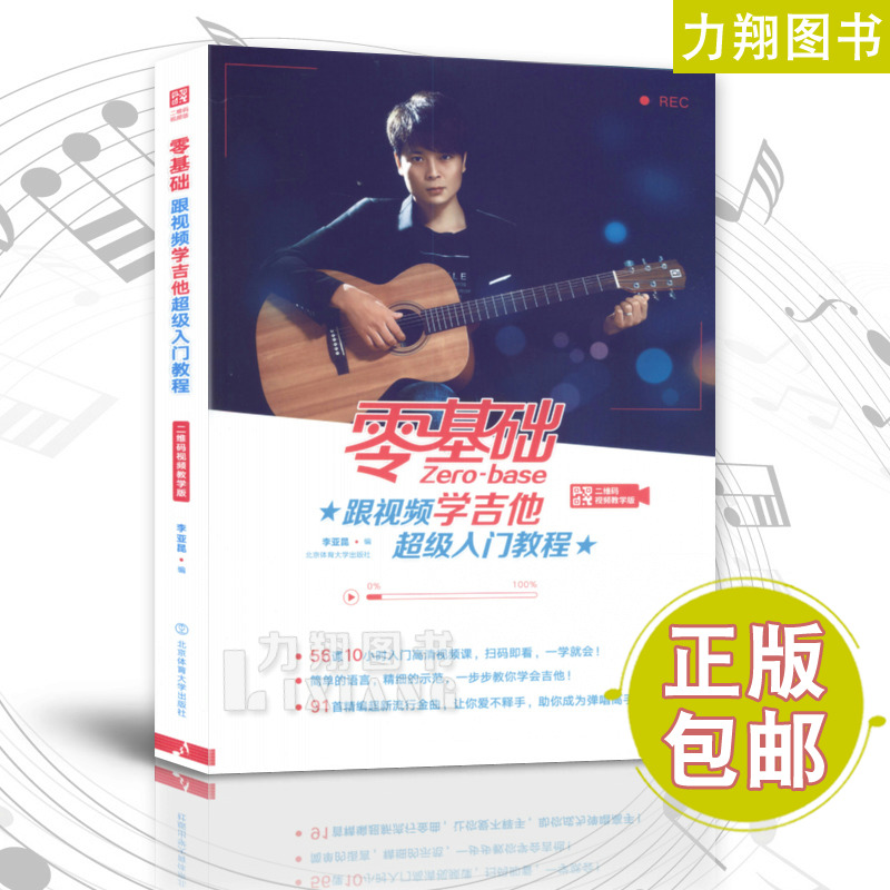 吉他入门教学视频下载
