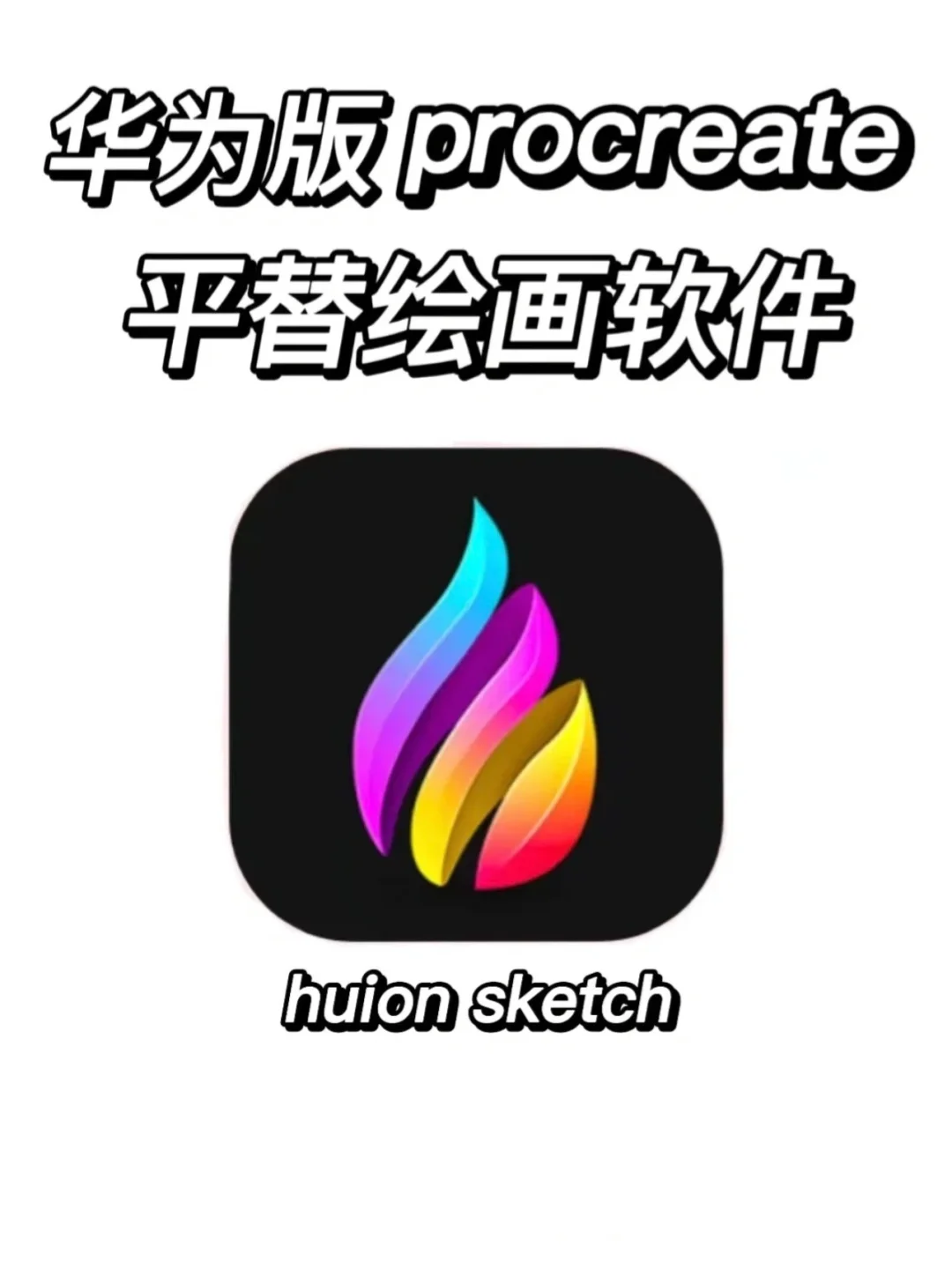 procreate下载