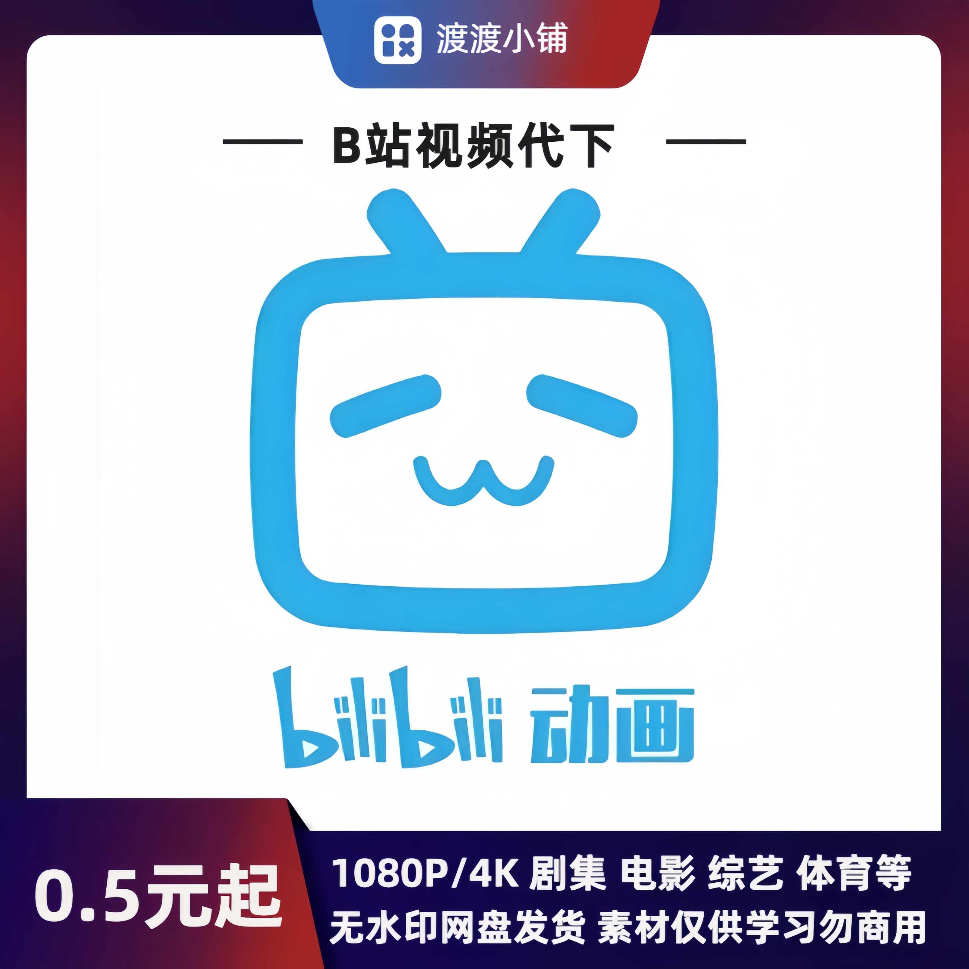 怎样下载哔哩哔哩视频