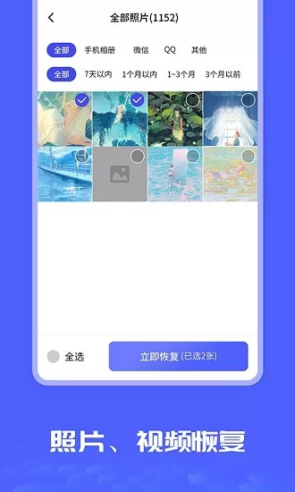 手机恢复破解版下载