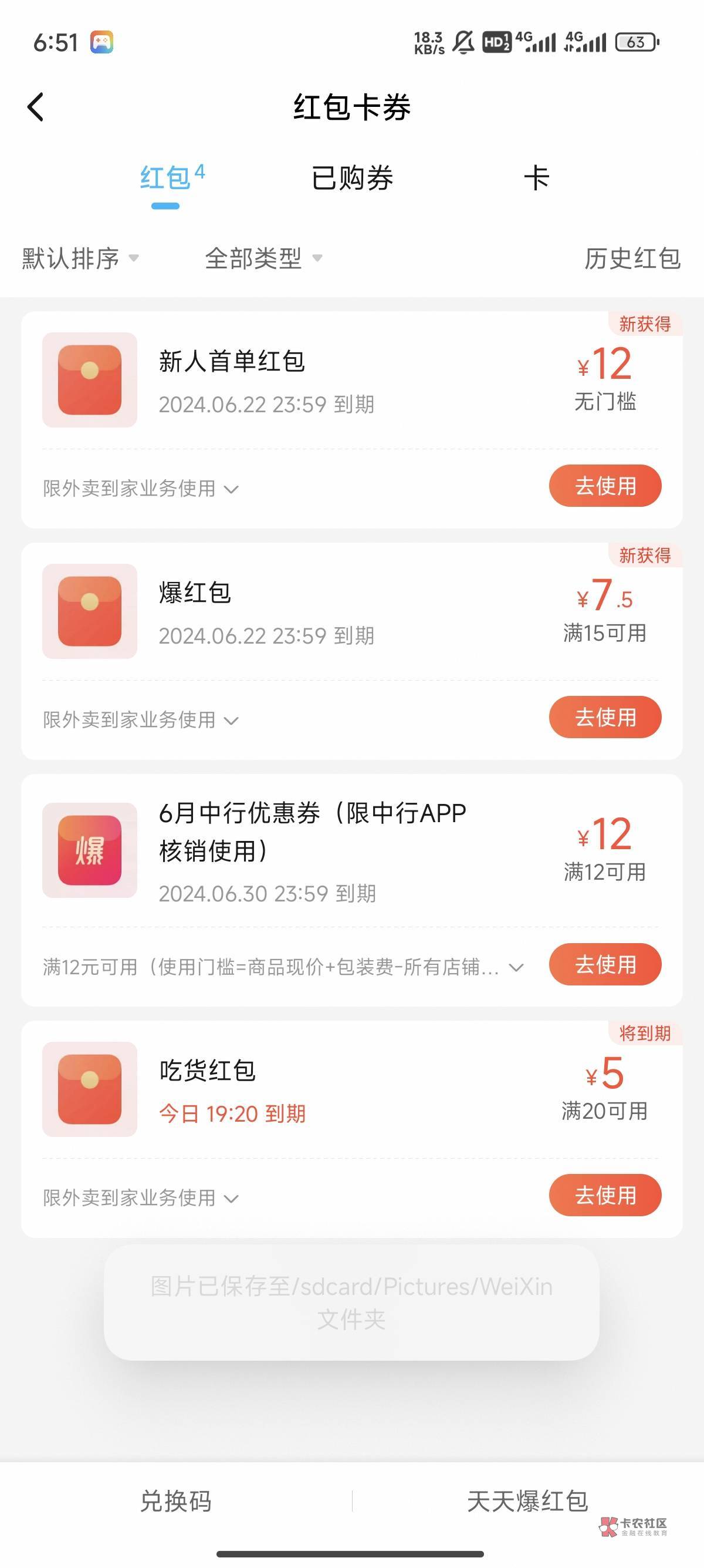 饿了吗破解版下载