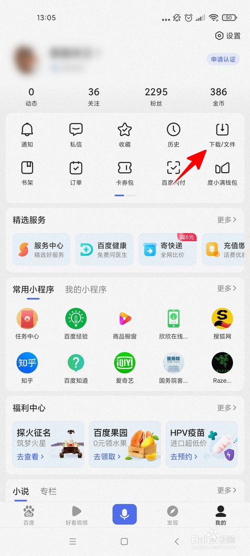 百度视频下载并安装