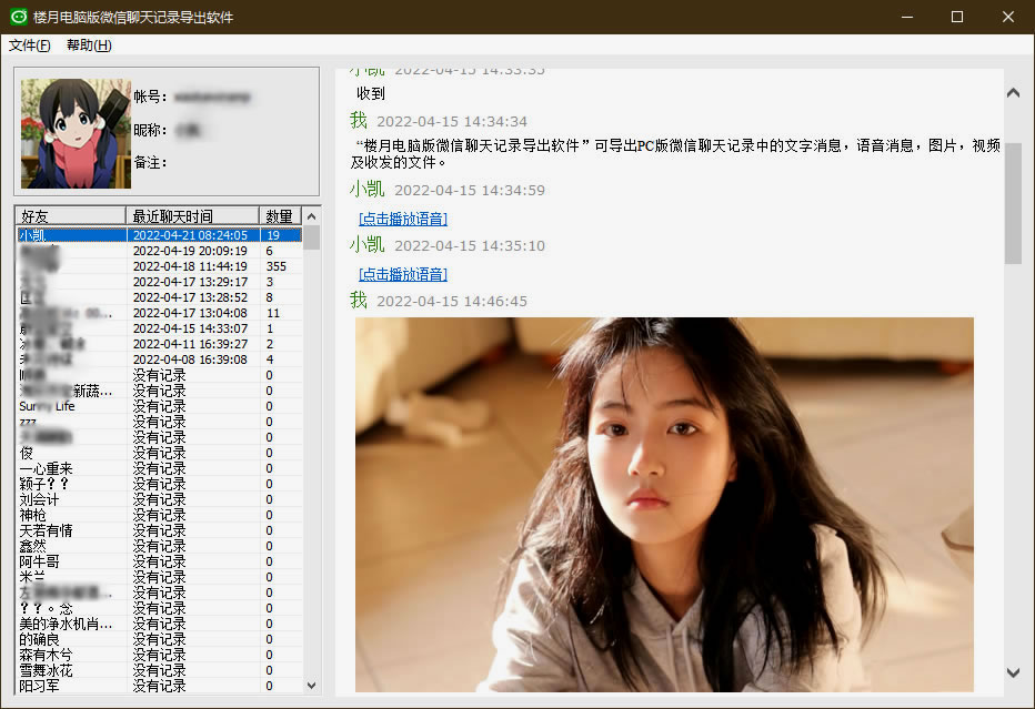 微信电脑最新版官方下载