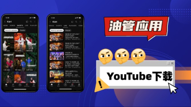 手机怎么下载油管视频