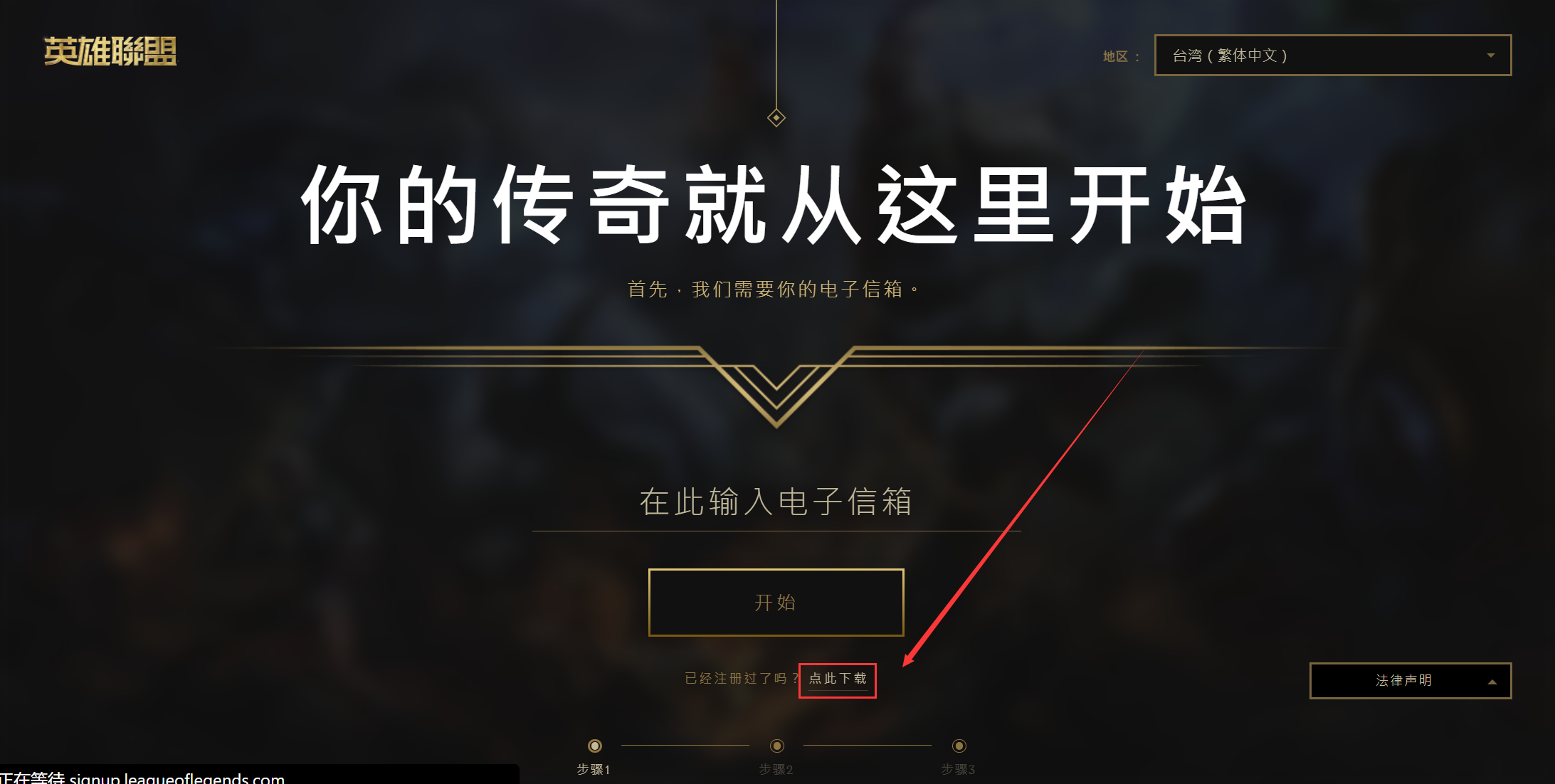 英雄联盟官网下载安装