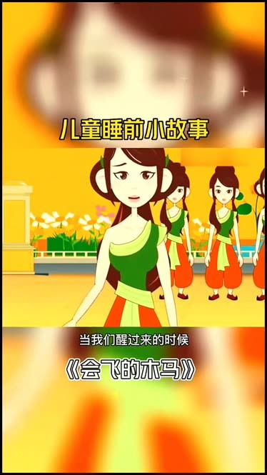 包含儿童睡前故事视频下载的词条