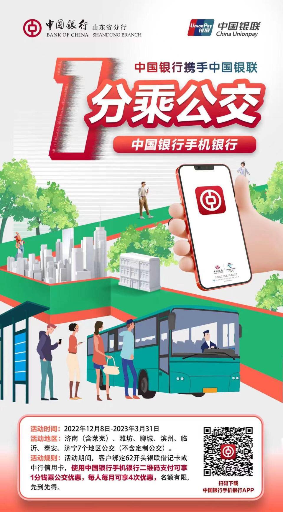中国银行手机银行app官方下载(中国银行手机银行app官方下载交通银行)