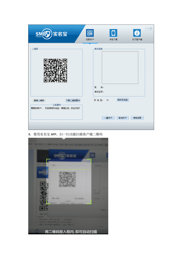 实名宝官方下载(应用宝app下载)