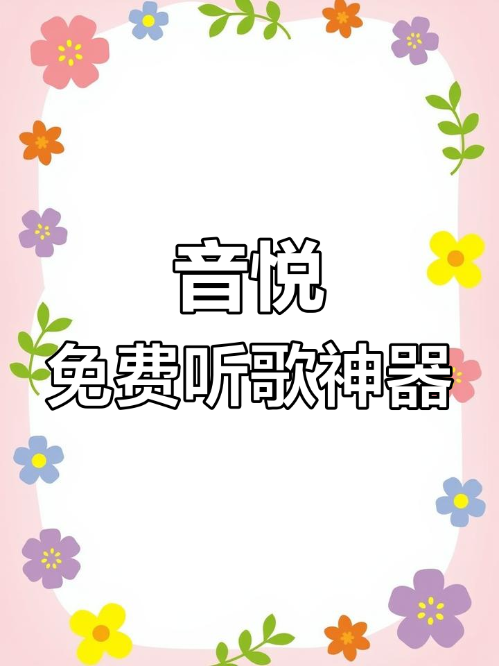 音乐下载