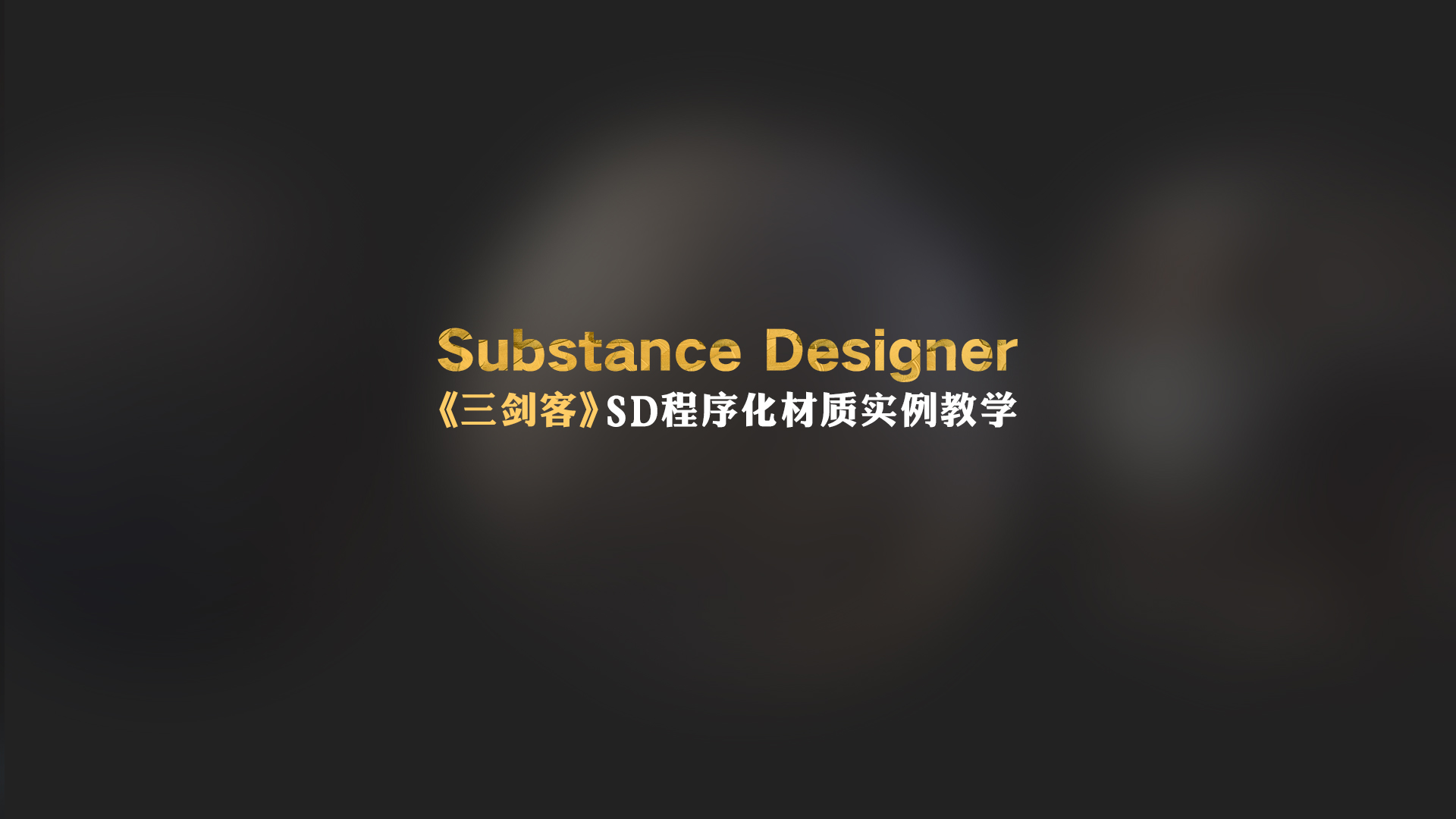网页三剑客破解版下载