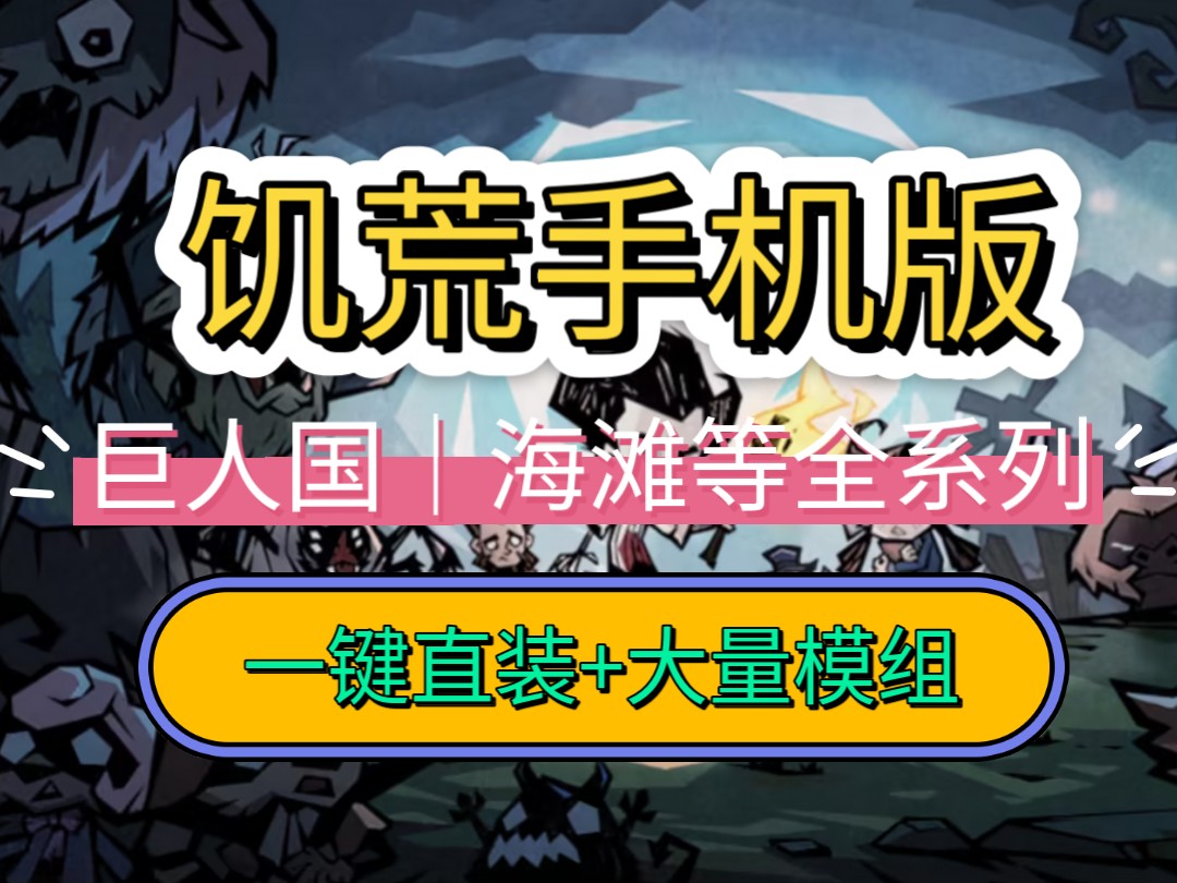 饥荒下载破解版下载(饥荒下载破解版下载不了)