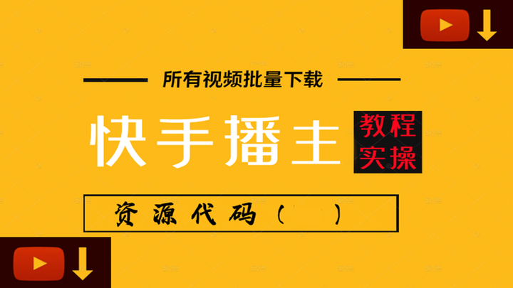 窝视频下载器