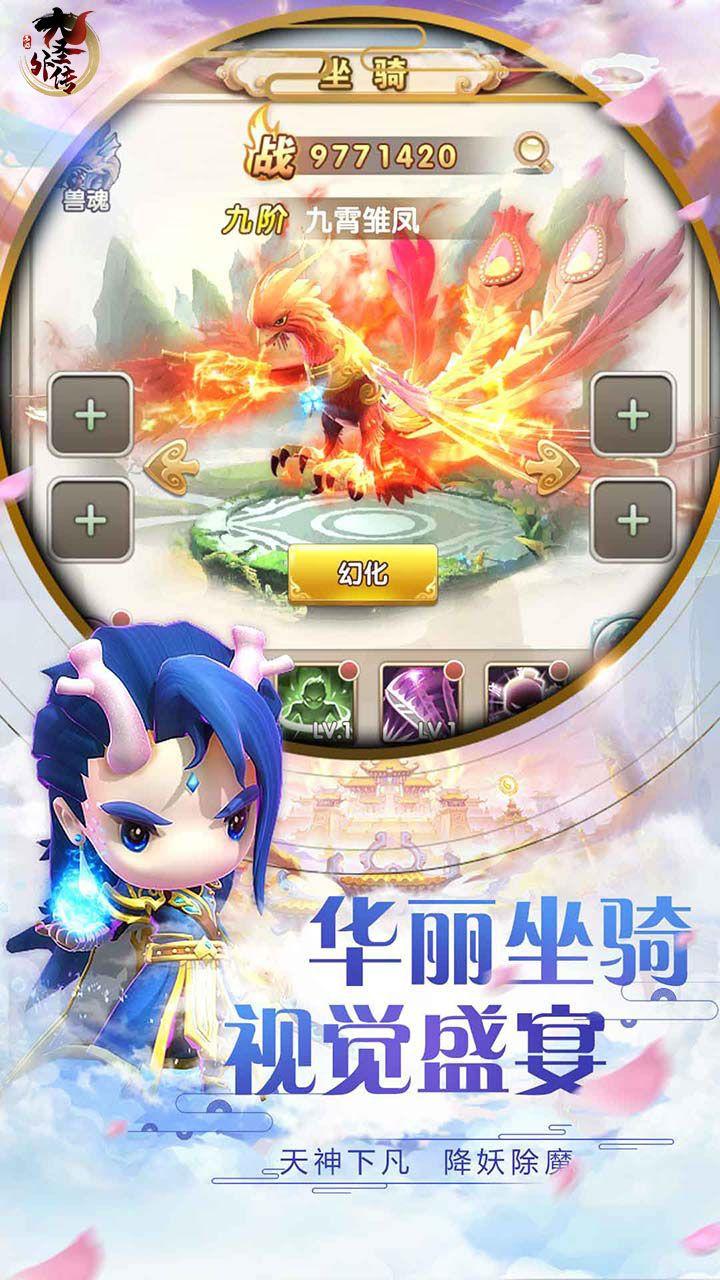 大圣外传破解版下载