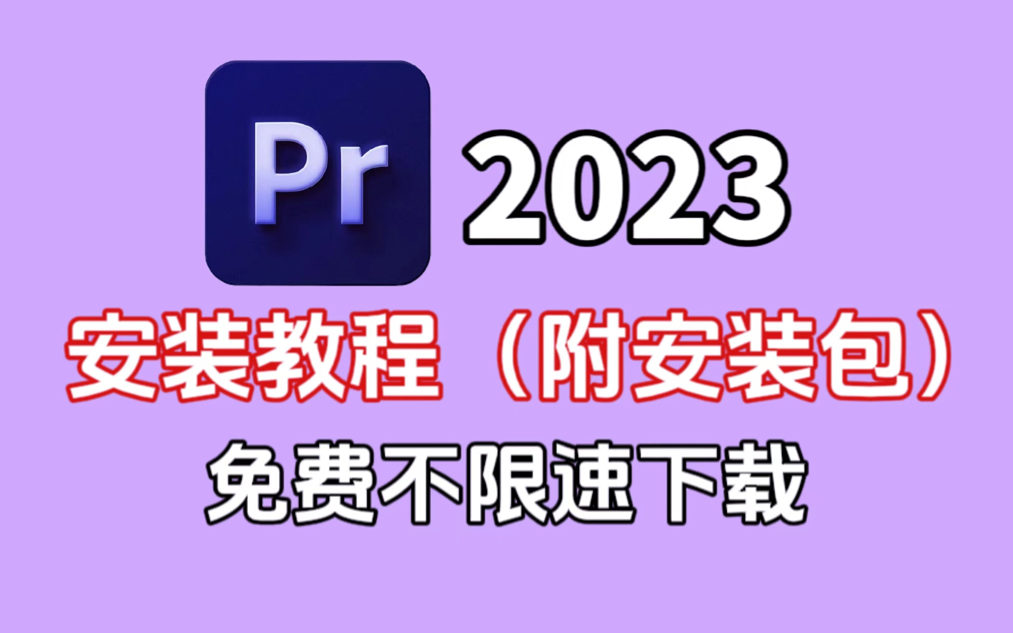 pr破解版官方下载(pr2020破解版软件下载)