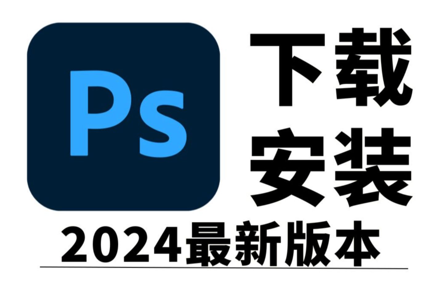 免费下载安装