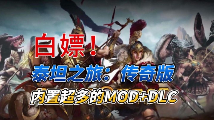 泰坦之旅手游官方下载(泰坦之旅手游官方下载安卓)