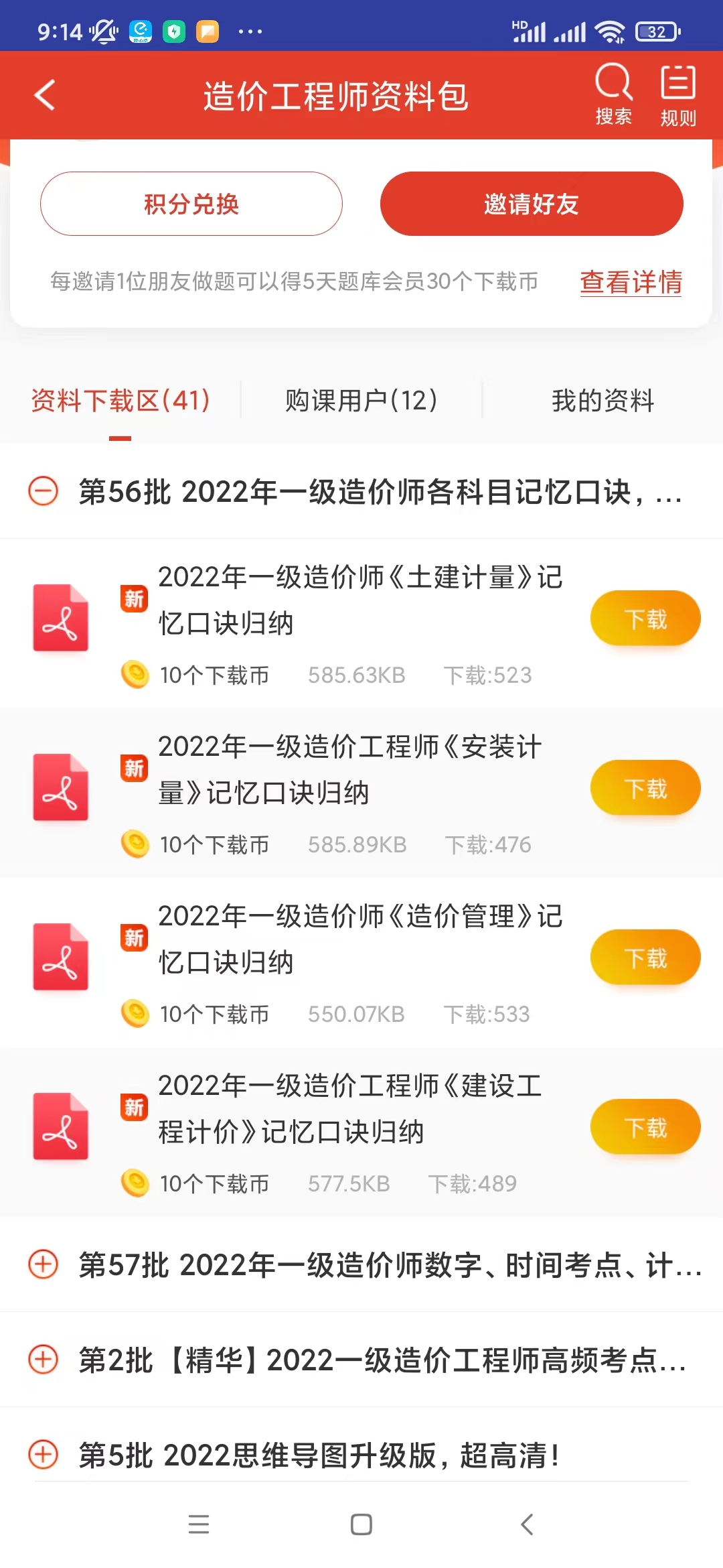 233网校视频下载