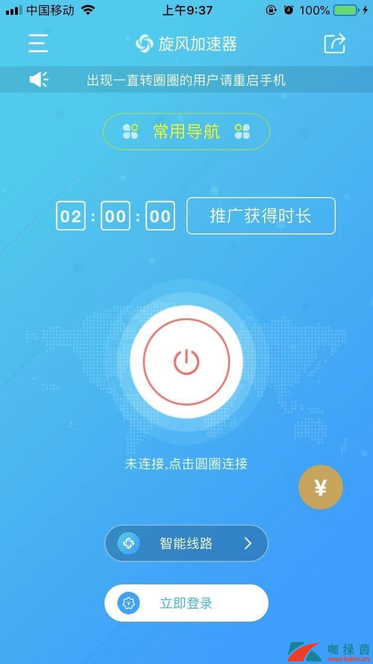 旋风加速官网下载