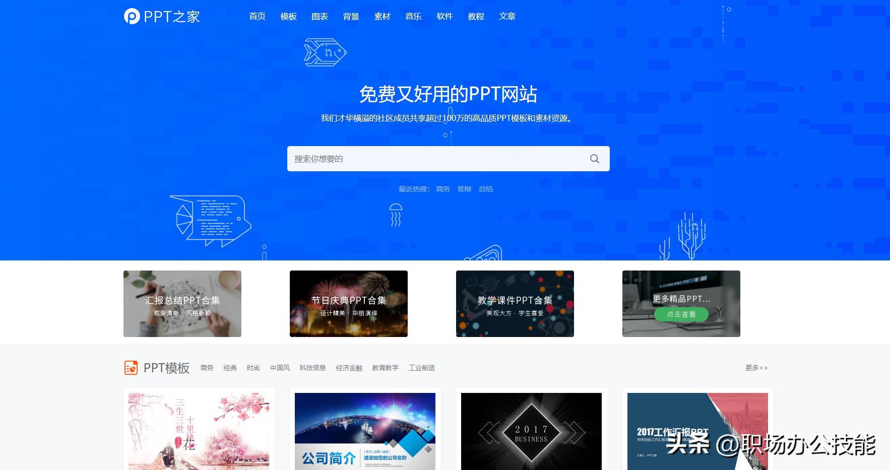 ppt官方下载(ppt下载安装官方免费下载)
