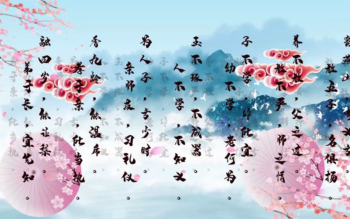 三字经儿歌视频下载