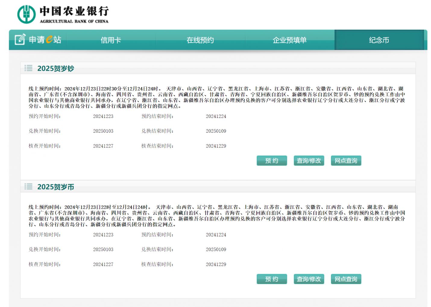 中国农业银行app官网下载