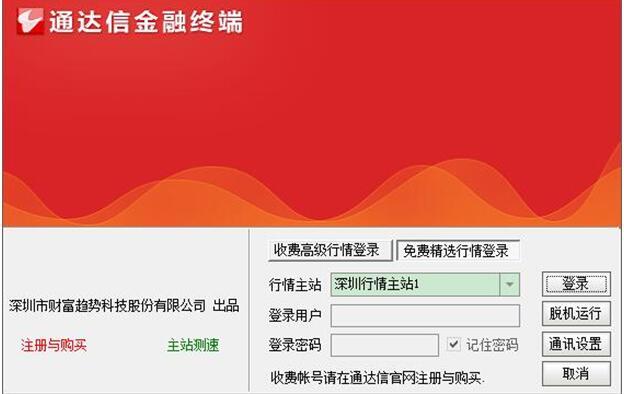 通达信官方下载(通达信官方下载地址)