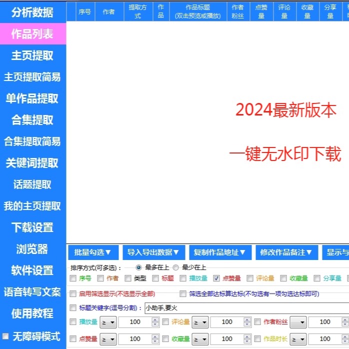 软件下载