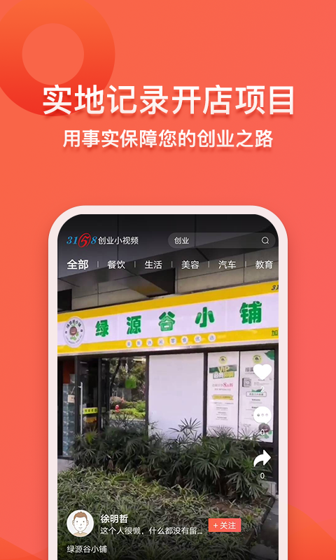 创业视频下载