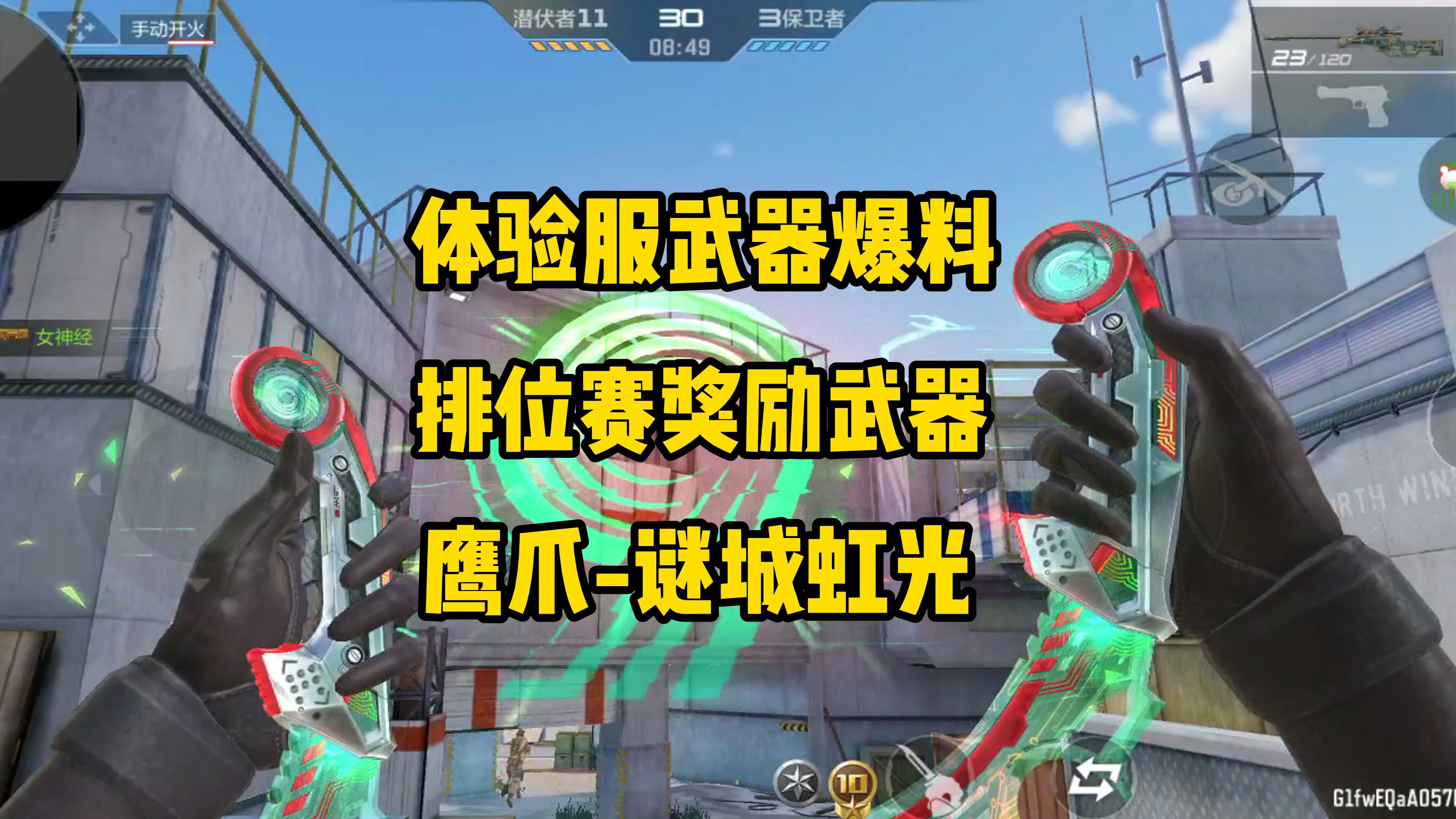 cf体验服手游下载地址(cf体验服手游下载地址最新)
