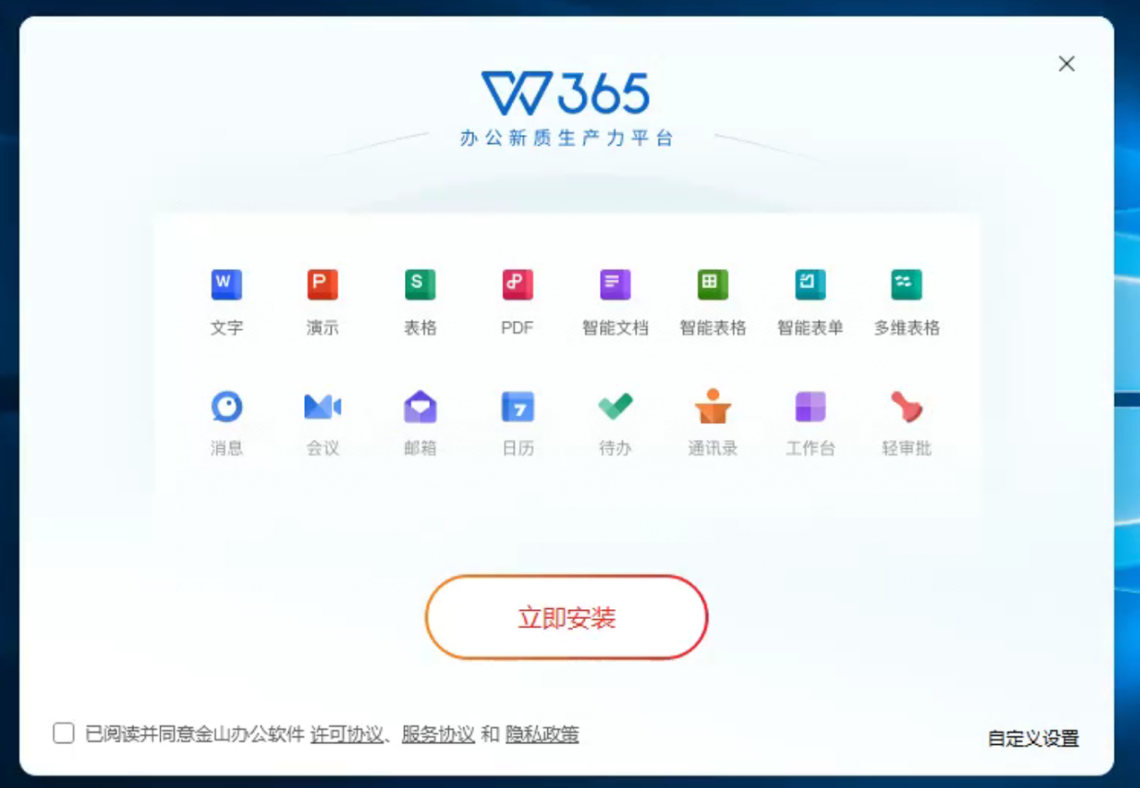 wps下载安装(wps下载安装官方版)