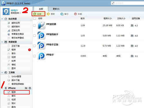 pp助手正版下载地址(pp助手下载安卓版40)