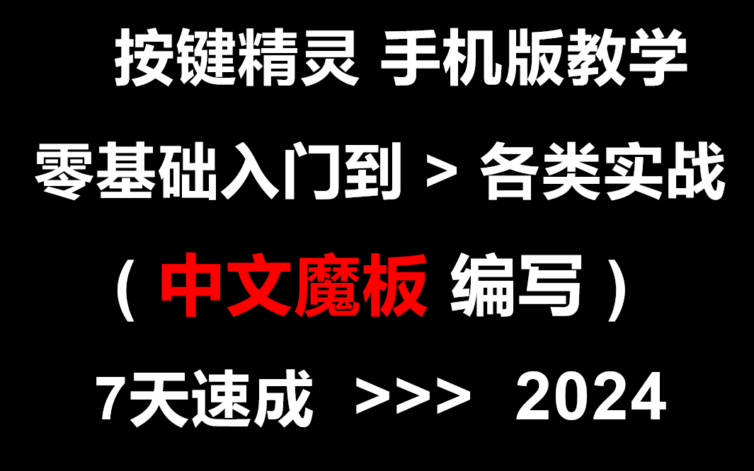 按键精灵官方下载