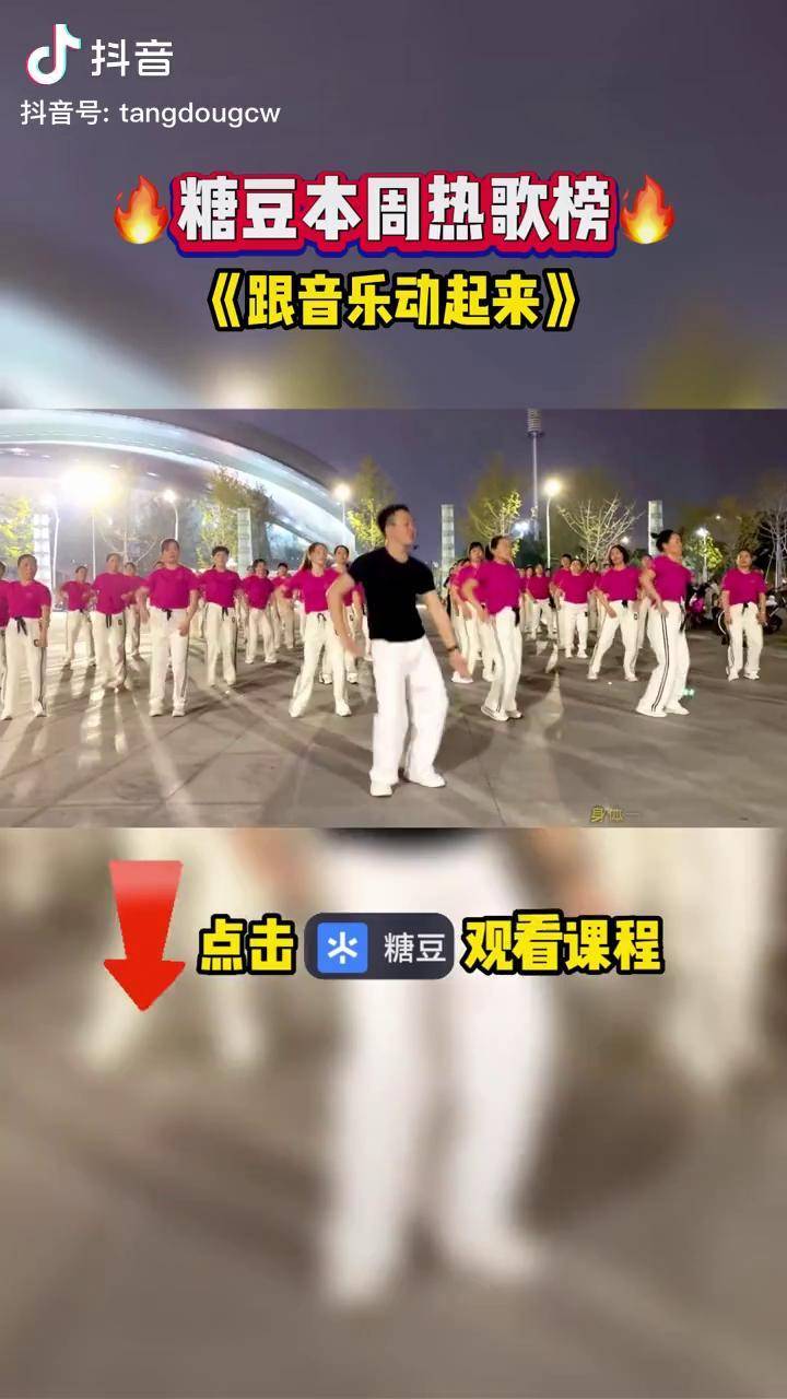 糖豆广场舞下载安装