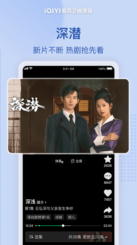 爱奇艺官方下载